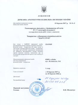 лицензия тов март груп
