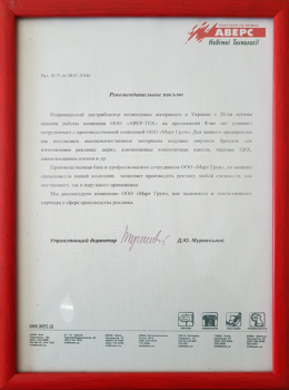 рекомендация письмо март груп