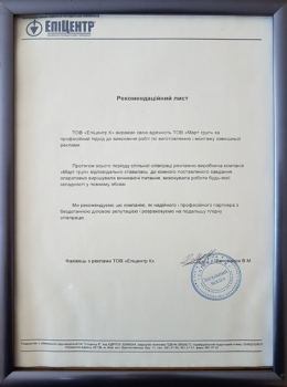 рекомендация письмо март груп