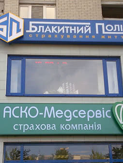 Баннер бокс АСКО МЕДСЕРВИС