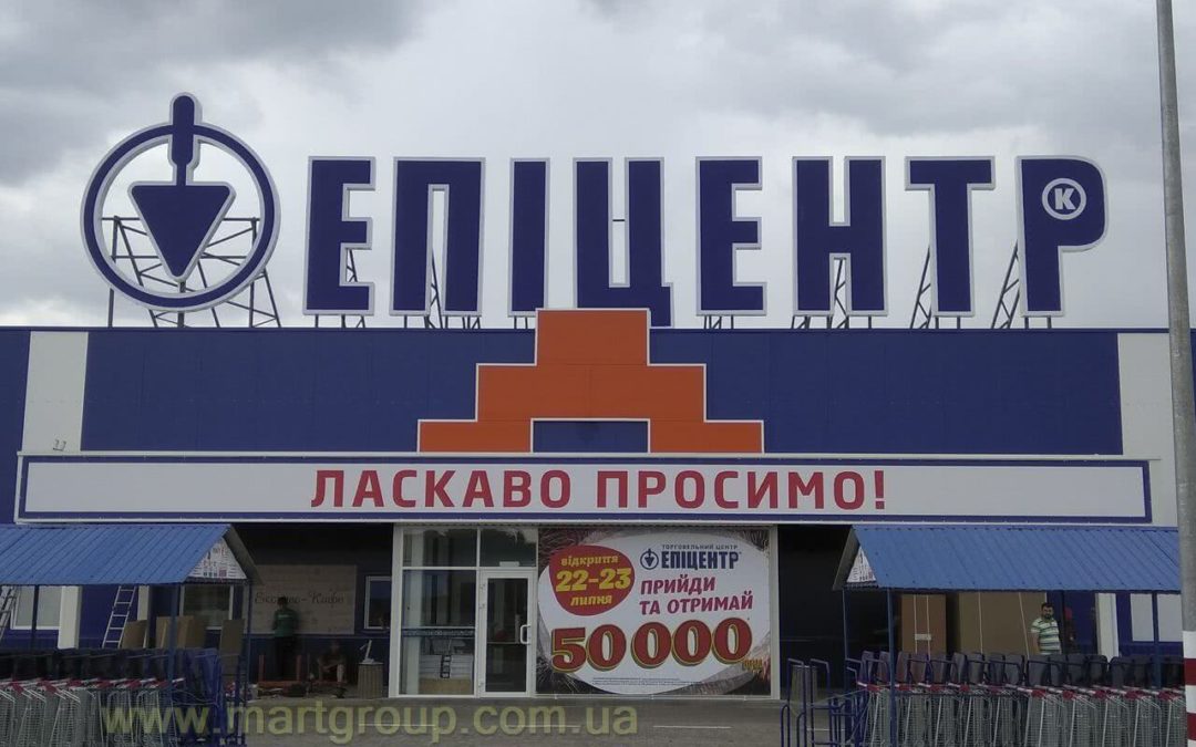 Крышная реклама ЭПИЦЕНТР