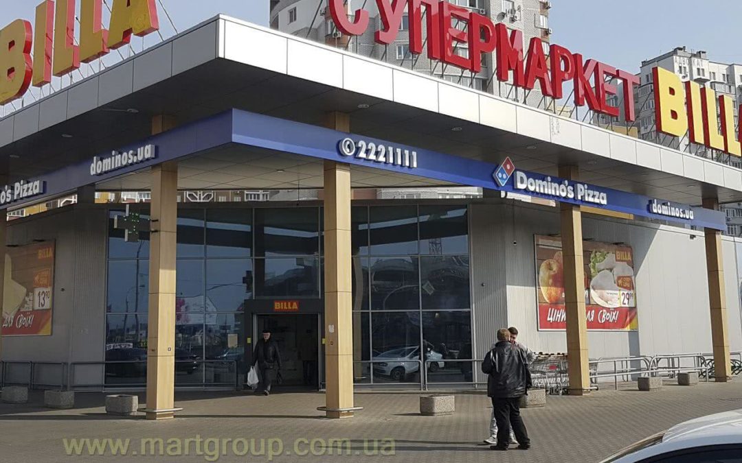 Вивіска на фасаді DOMINOS PIZZA
