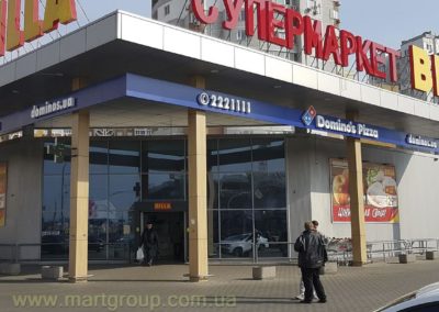 Вивіска на фасаді DOMINOS PIZZA