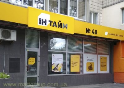 Фасадна реклама ІН ТАЙМ