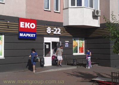 Фасадна реклама ЭКО МАРКЕТ