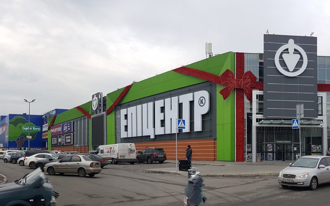 Вывеска фасадная для гипермаркета ЭПИЦЕНТР
