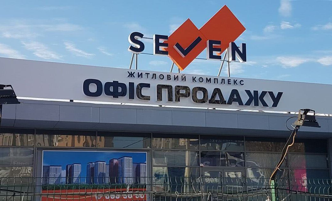 Крышная реклама ЖК SEVEN