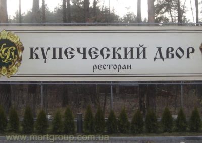 Брандмауер КУПЕЧЕСКИЙ ДВОРЪ