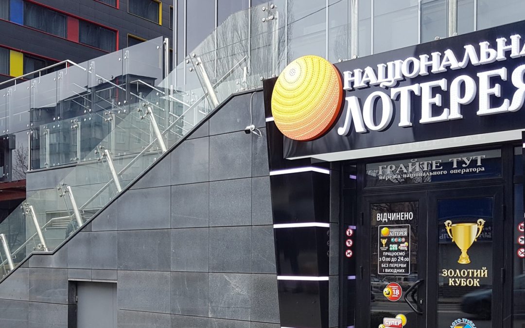 Фасадна вивіска з підсвічуванням НАЦIОНАЛЬНА ЛОТЕРЕЯ