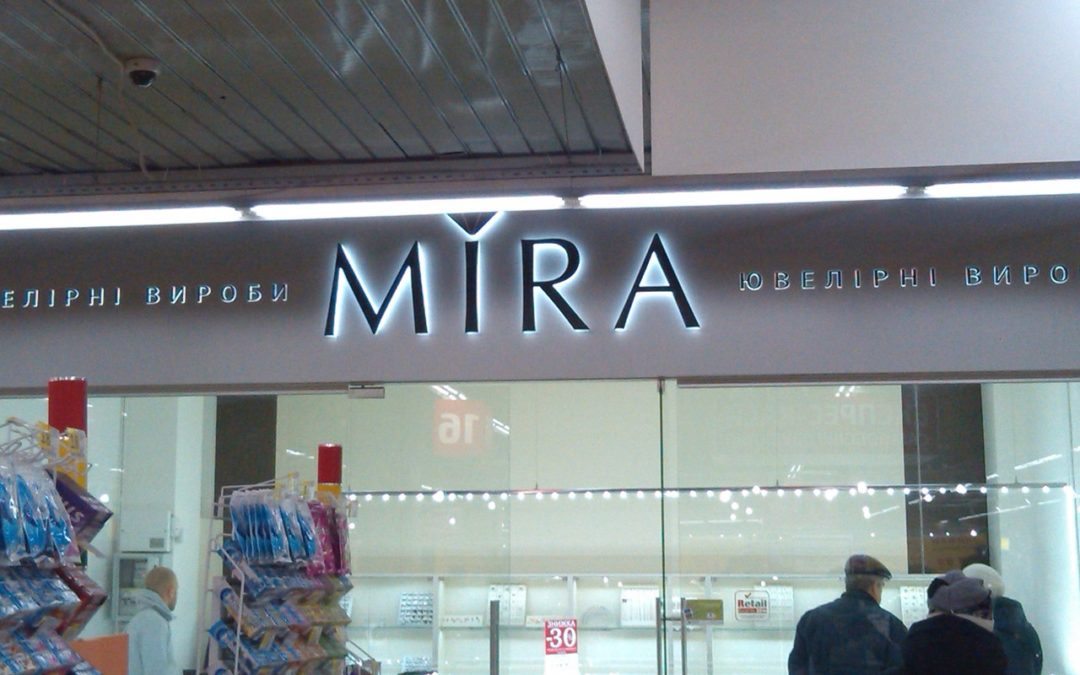 Фасадная вывеска с подсветкой MIRA