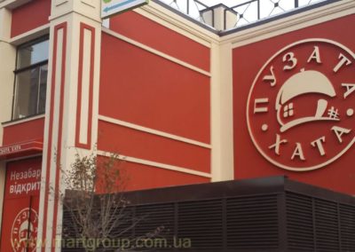 Фасадна вивіска ПУЗАТА ХАТА