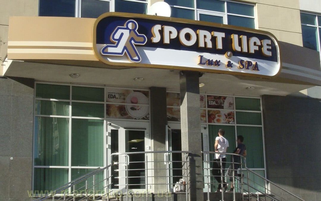 Фасад-вывеска с подсветкой SPORTLIFE