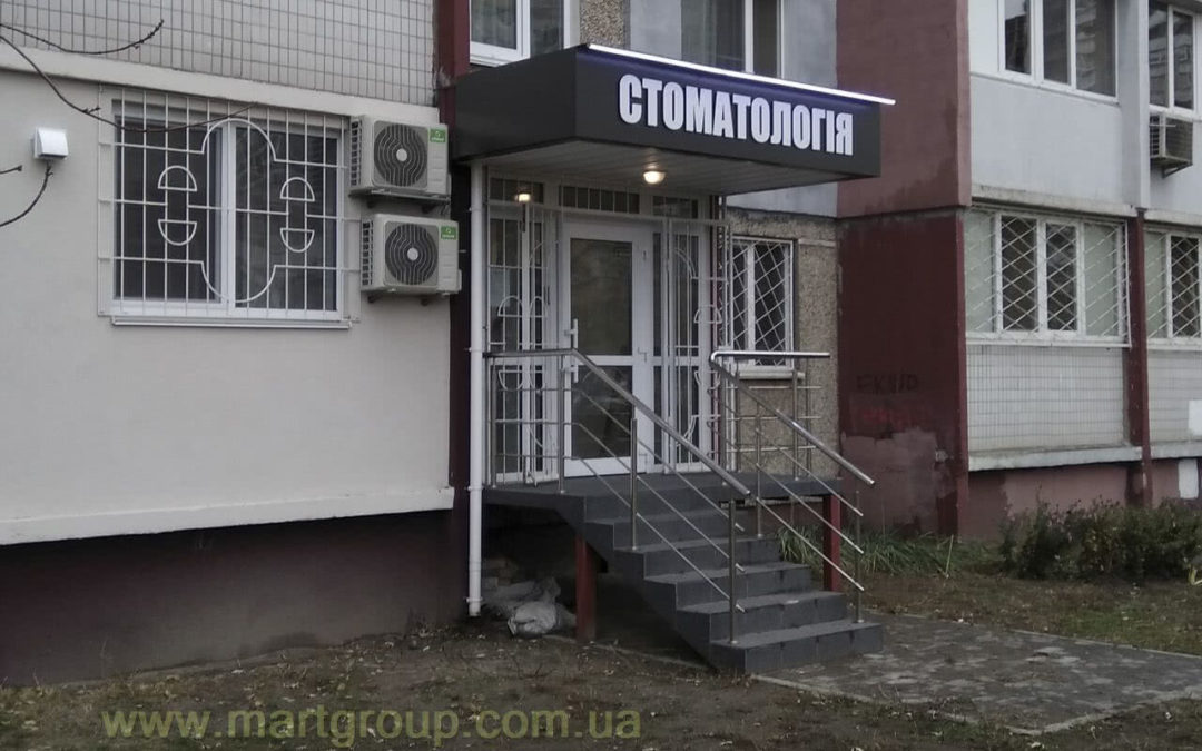 Фасадная вывеска без подсветки СТОМАТОЛОГИЯ