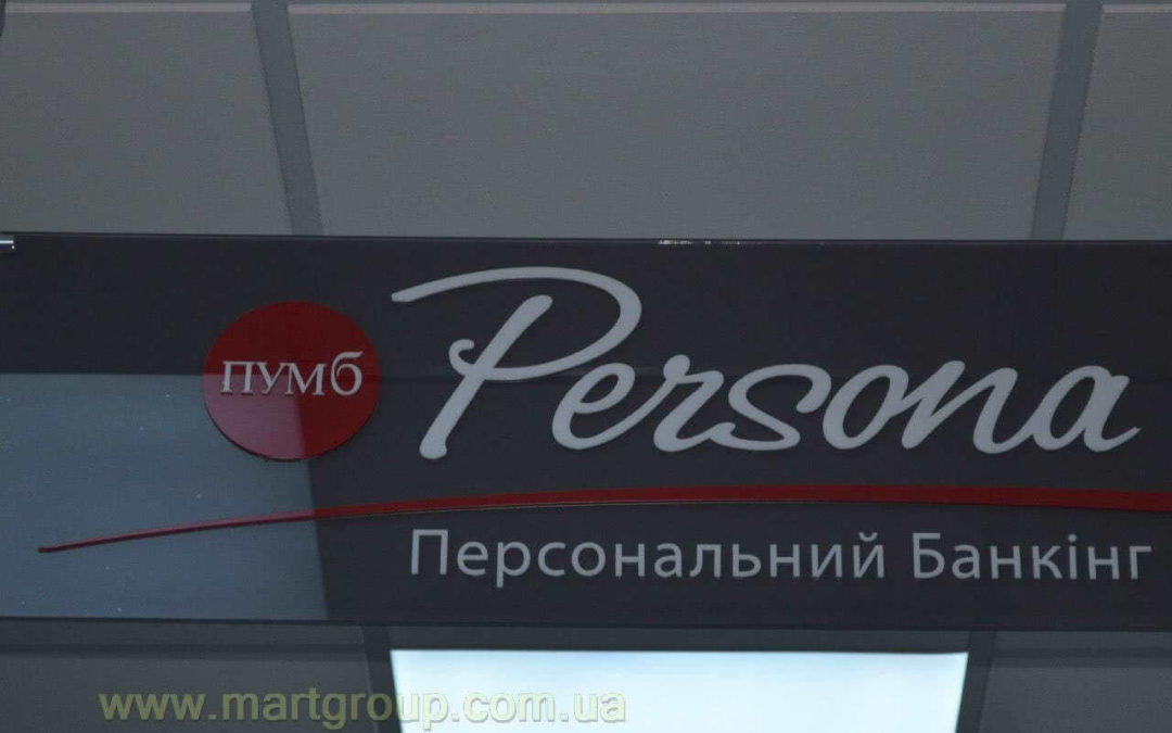 Уголок покупателя Банк ПУМБ