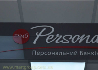 Уголок покупателя Банк ПУМБ