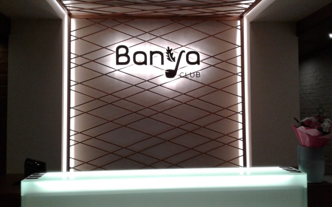 Логотип Banya c контражурной подсветкой