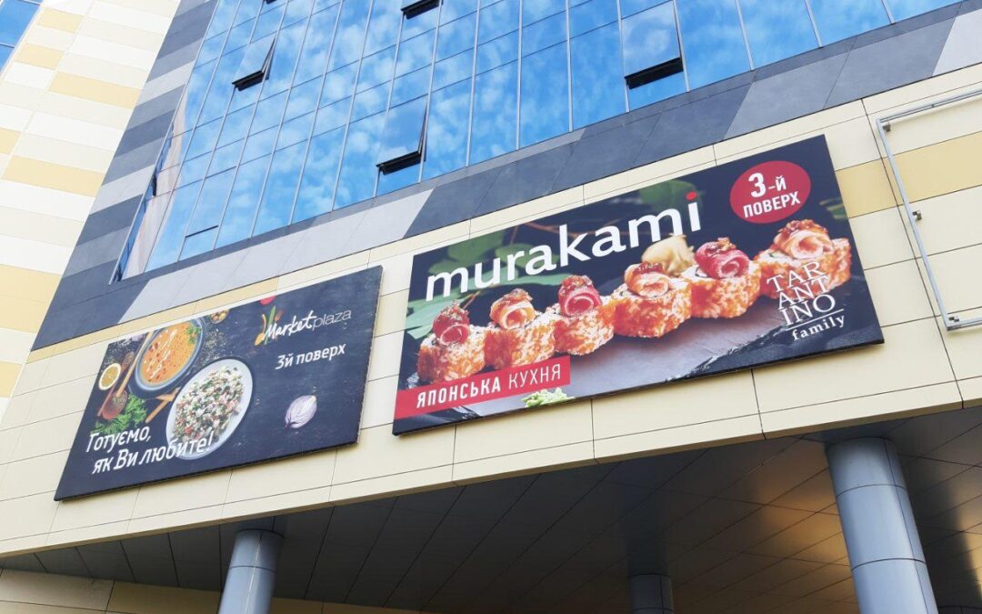 Рекламный брандмауэр на фасаде ТРЦ River Mall