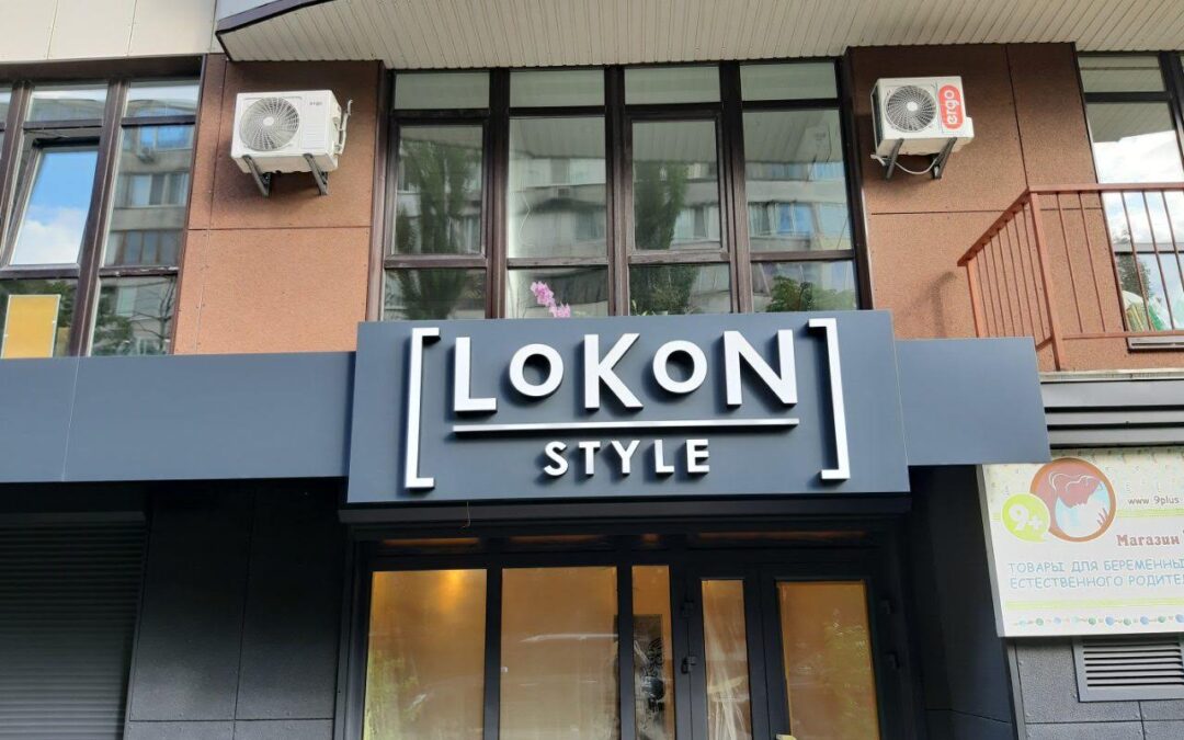 Рекламне оформлення салону краси LOKON STYLE