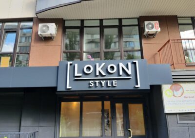Рекламне оформлення салону краси LOKON STYLE