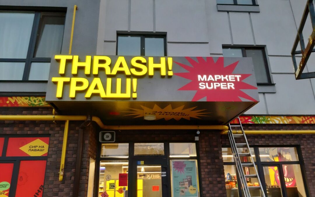 Изготовление фасадной вывески THRASH