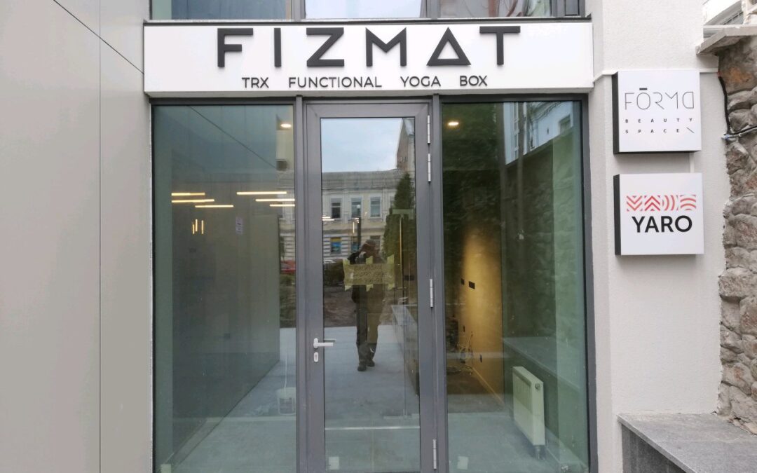 Фасадная вывеска Fizmat