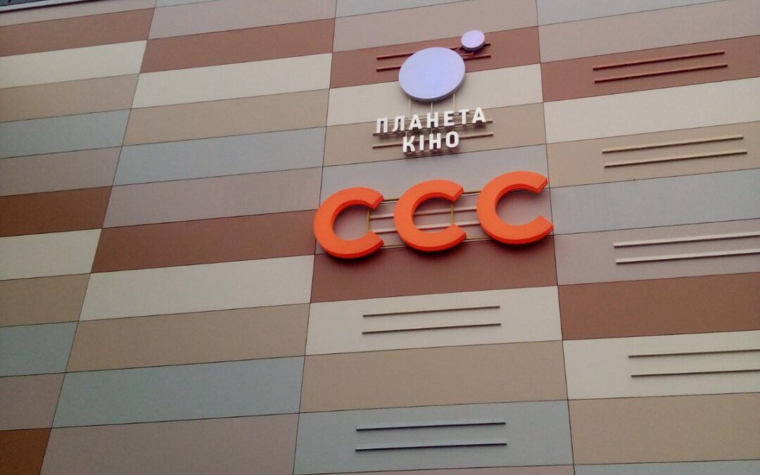 Планета Кино в Днепре