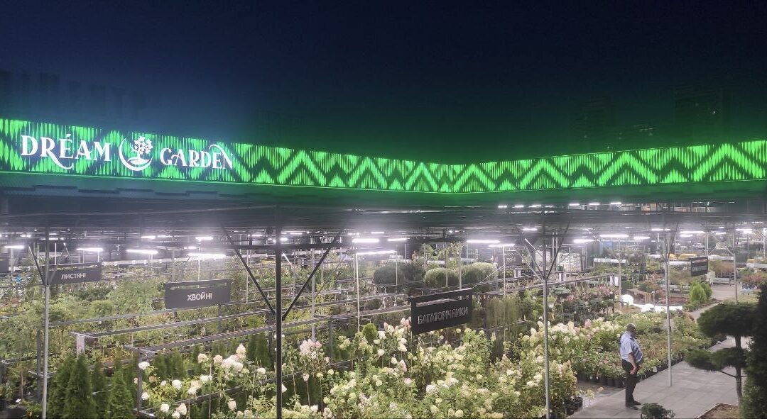 Садовий центр «Dream Garden»